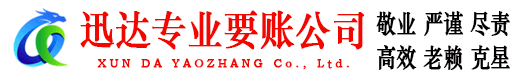 茌平收债公司
