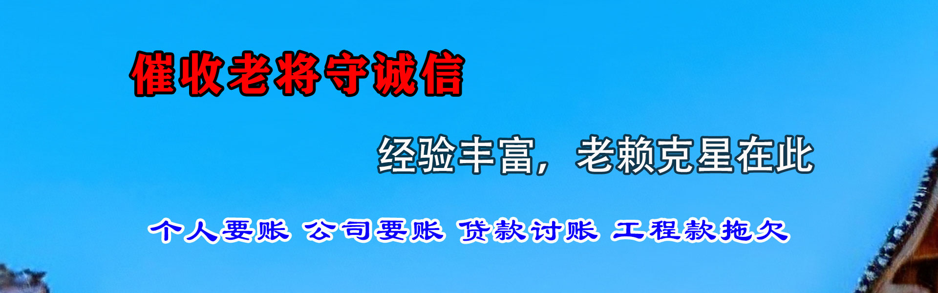 茌平收债公司